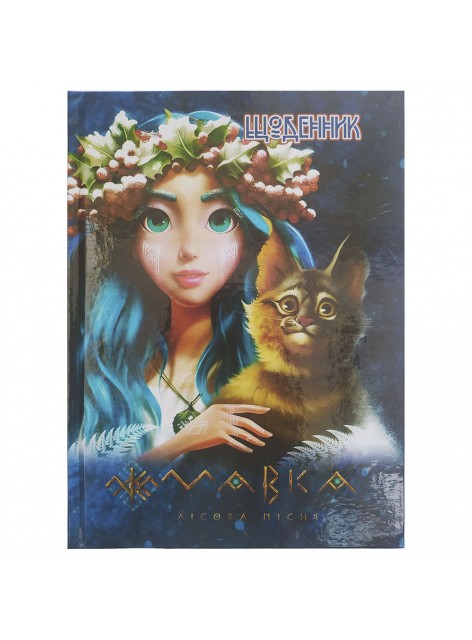 Щоденник шкільний Мавка 5785-3