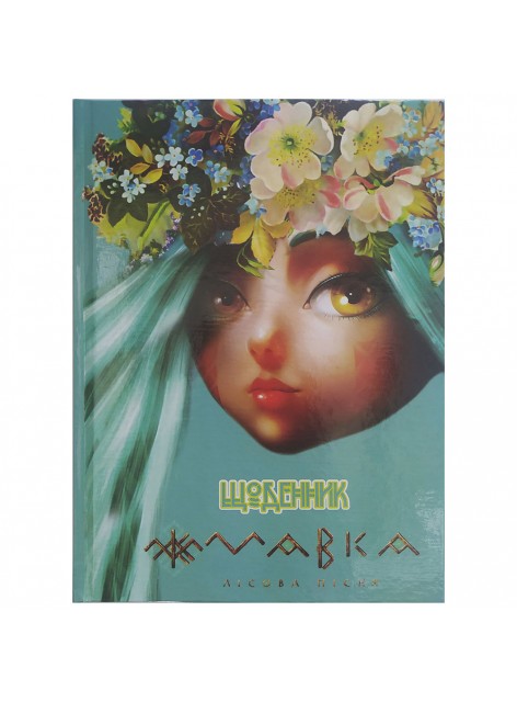 Щоденник шкільний Мавка 5785-4