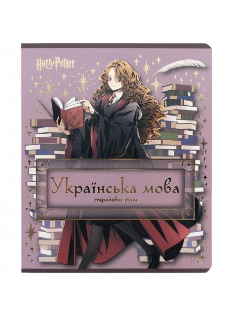 Зошит предметний Українська мова 24 аркуші, лінія Kite Harry Potter HP25-240-9 Зошит предметний Українська мова 24 аркуші, лінія Kite Harry Potter HP25-240-9