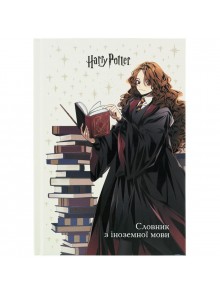 Зошит для запису іноземних слів, 60 аркушів Kite Harry Potter HP26-407